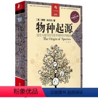 [正版]物种起源达尔文 全新修订版 进化论 物种演化生物学青少年学生科普知识读物自然百科全书生命科学人类文明史 中小学