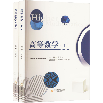 正版新书]高等数学(全2册)杜先云,任秋道,祝丽萍 编978755045957