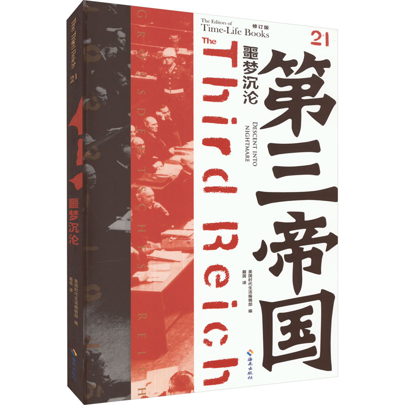 醉染图书噩梦沉沦 修订版9787544357975