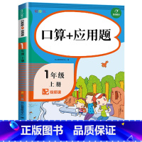 一年级上册数学口算应用题 [正版]一年级上册数学口算题卡应用题 小学1年级上同步口算题练习册思维人教版练习题人教练习与测