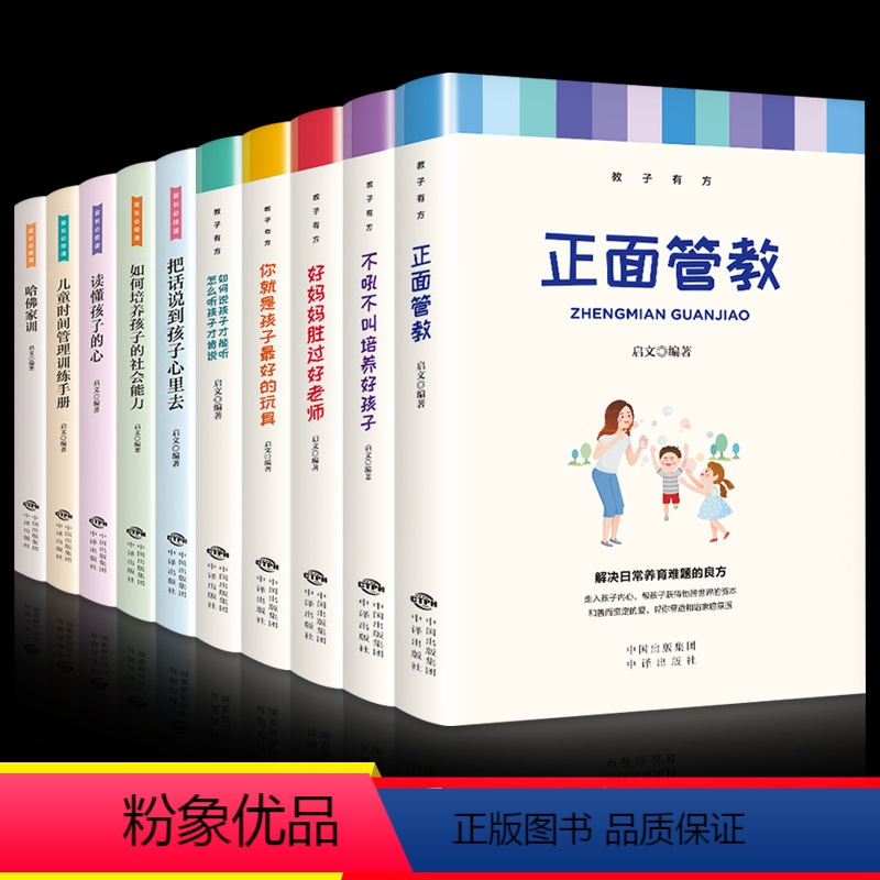 [正版]全套10册正面管教教子有方家长需修课不吼不叫培养好孩子好妈妈胜过好老师你就是孩子好玩具养育女孩男育儿书籍父母需