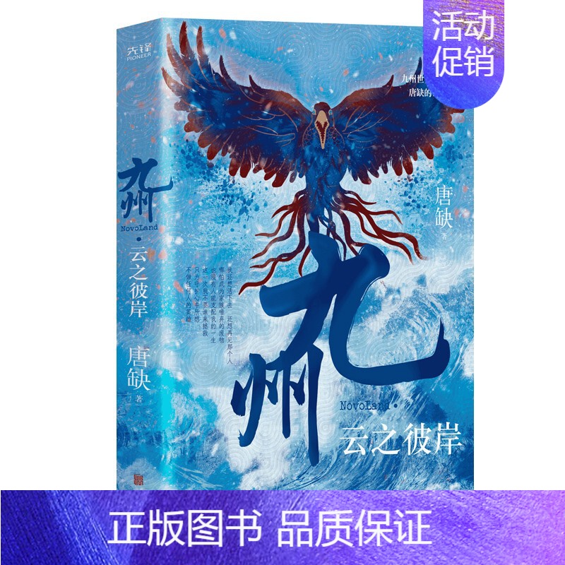 九州 云之彼岸 [正版]唐缺九州系列典藏套装全11册 龙渊 龙悸 星痕 登云 丧乱之瞳 殇翼 魅灵之书 云之彼岸 无尽长