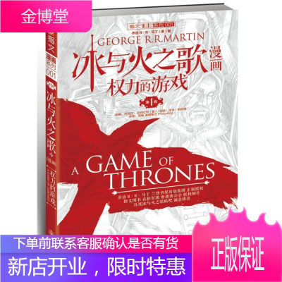 权力的游戏卷-冰与火之歌漫画美-乔治R·R·马丁,美-丹尼尔·亚伯97871141010