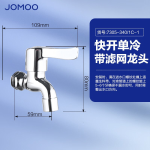 九牧(JOMOO)快开水龙头小龙头黄铜加厚单冷洗衣机龙头自来水拖把池龙头