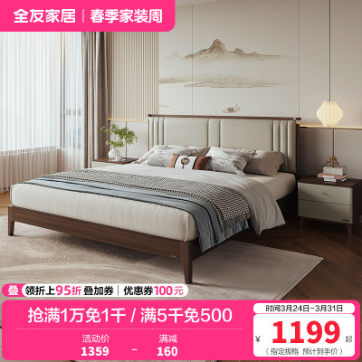全友家居新中式卧室生态科技皮舒适软靠床屏橡胶木板木床双人床