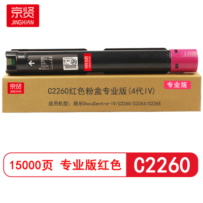 京贤 C2260专业版(4代IV) 打印量15000页适用施乐C2260/C2263/C2265粉盒(计价单位:只)红色