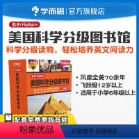 [正版]我的Highlights:美国科学分级图书馆(飞跃级)6年级以上适用素养