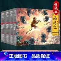 [正版] 全12册 西游记连环画 珍藏版 中国古典四大名著 全套小人书籍 漫画连环画课外阅读书籍一二三四年级 原著故事