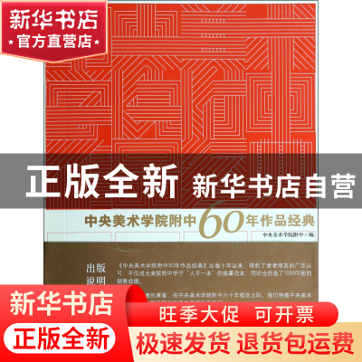正版 中央美术学院附中60年作品经典 马刚|摄影:余超平 中国青年