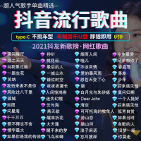 [补贴10%]汽车载U盘无损高音质品质车用2023抖音新歌曲网红32g经典音乐优