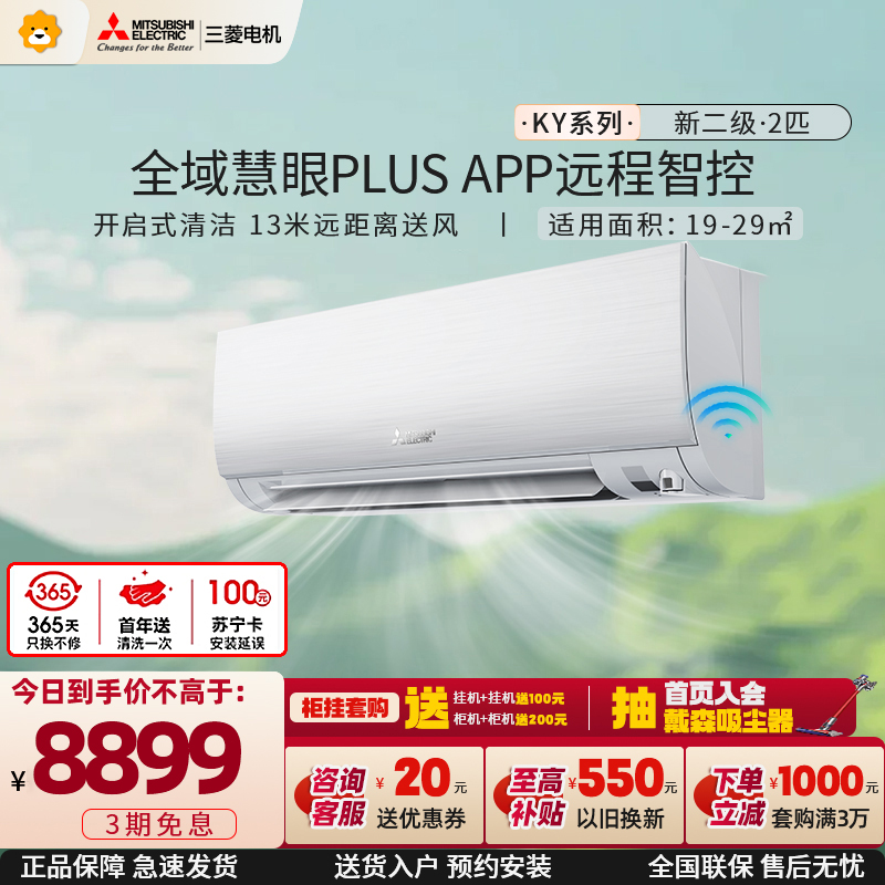 三菱电机 (Mitsubishi) 2匹 新二级能效 2P 全直流变频冷暖空调挂机 MSZ-KY18VFK 家电政府补贴