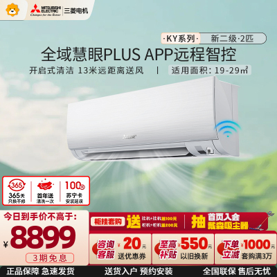 三菱电机 (Mitsubishi) 2匹 新二级能效 2P 全直流变频冷暖空调挂机 MSZ-KY18VFK 家电政府补贴