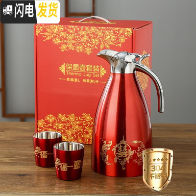 三维工匠结婚水壶红色一对陪嫁暖壶不锈钢暖瓶热水壶热水瓶保温壶婚庆用品 (龙凤呈祥+两杯)304