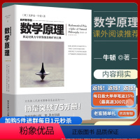 [正版]自然哲学的数学原理 文化伟人系列牛顿科学数学数学理论力学科普百科宇宙运动科学思维体系自然科学数学开创自然科学