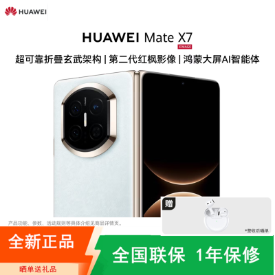 [全新]华为Mate X7 12+256GB 云锦蓝 折叠手机 麒麟9030 Pro芯 卫星消息 第二代红枫影像 鸿蒙AI 商务旗舰手机