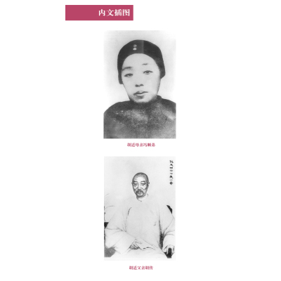 胡适散文(中华散文插图珍藏本)