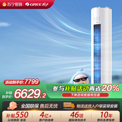 [格力官方旗舰店]格力空调新能效云佳pro3匹变频空调柜机KFR-72LW/NhMa1BG冷暖家用低音 新一级能效