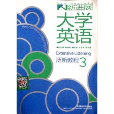 正版新书]新进展大学英语泛听教程3陈仲利9787513511216