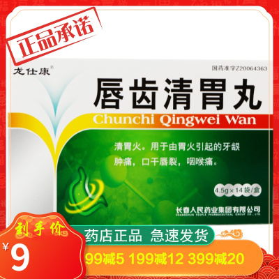 龙仕康唇齿清胃丸4.5g*14袋