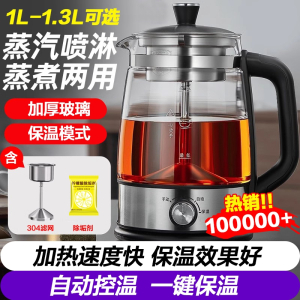 [补贴10%]2024新款煮茶器全自动蒸汽煮养生茶壶家用办公室小型茶具烧水玻璃