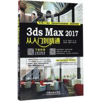 正版新书]3ds Max2017从入门到精通唐茜9787113230678