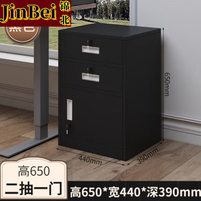 锦北铁皮文件柜矮柜办公柜家用储物柜档案柜资料柜桌下抽屉柜黑色二斗