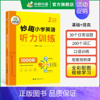1年级 小学英语 听力1000题 小学一年级 [正版] 小学英语词汇听说1600词 含思维导图速记手册 全彩图解 日常英