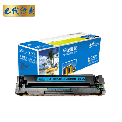 e代经典 CF401A 201A 蓝色硒鼓 适用惠普 HP M252N M252DW M277N M277DW