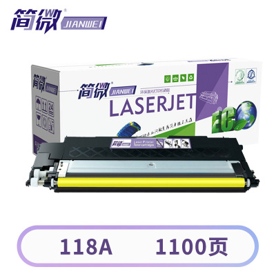 简微硒鼓118A适用MFP 178nw 179fnw M150A/nw黄支