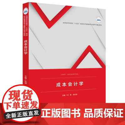 成本会计学