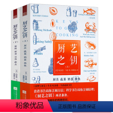 [正版]有盖章厨艺之钥食物与烹调方法实践食谱DK食材百科全书粤厨雷诺特法式烹饪蔬果香料奶蛋肉鱼面食酱料甜点饮料养生美食