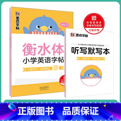 5年级上 人教PEP(赠听写默写本) [正版]国一上册英语字帖英语同步练字帖小学生三四五六年级英语字母单字练习英文字帖意