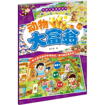 醉染图书动物大富翁9787530150825