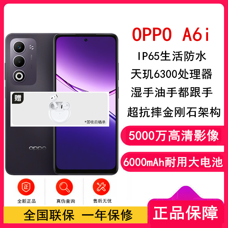 [全新] OPPO A6i 午夜黑 6GB+128GB 天玑6300 5G芯 6000大电池 45W快速充电 5G AI手机
