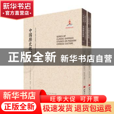 正版 中国历史教程 (日)佐野袈裟美著 山西人民出版社 9787203093
