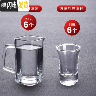 三维工匠玻璃白酒杯套装小号一口杯家用中式分酒器具酒盅6只装烈酒杯 家庭装C(6壶+6杯)