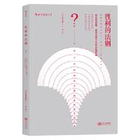 正版新书]胜利的法则:从孙子兵法到麦肯锡的商业战争智慧[日]铃