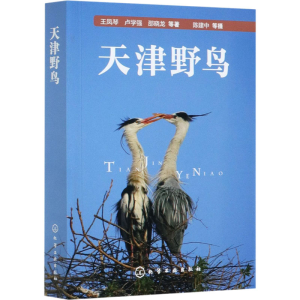 醉染图书天津野鸟9787125399