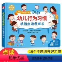 幼儿行为习惯手指点读发声书0-8岁(升级版) [正版]抖音同款幼儿行为习惯手指点读发声书0-8岁(升级版)会说话的早教有