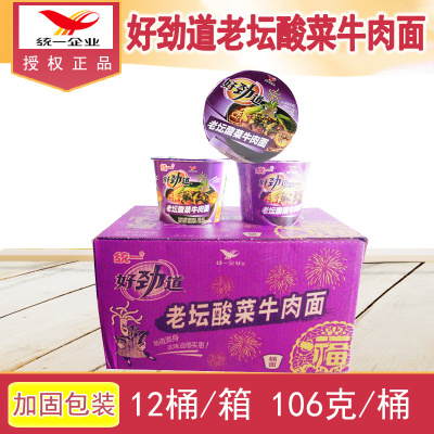 统一好劲道桶面老坛酸菜牛肉面口味12桶整箱方便面