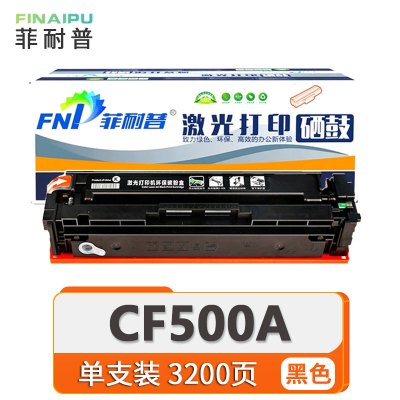 菲耐普 粉盒 CF500A 大容 支