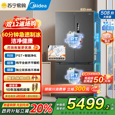美的(Midea)M60系列513升十字门双系统超薄全嵌制冰机风冷无霜冰箱以旧换新MR-539WUSIPZE海贝黛国补