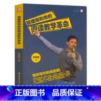 [正版]管建刚和他的阅读教学革 命 管建刚 福建教 育出版社 梦山书系 教学实践理论管理 能力训练教育理论系类