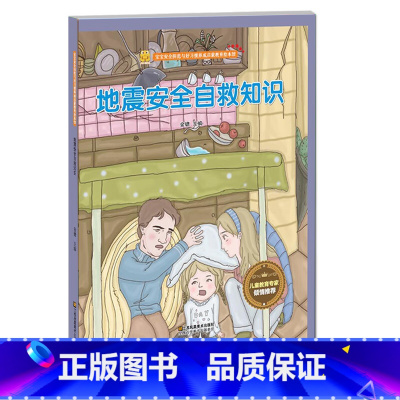 地震安全自救知识 [正版]雾霾天气宝宝要注意保护好自己台风来了不要外出注意安全等 宝宝安全防范与好习惯养成启蒙教育绘本馆