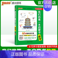 数学(61堂趣味数学课) 小学通用 [正版]我们的第一本启蒙书中小学生课外阅读读物亲子共读漫画趣味语文数学英语物理化学历