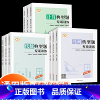 [3本]几何+计算+代数 七年级/初中一年级 [正版]初中数学必刷题专项训练七年级八年级中考代数几何计算解题方法与技巧高
