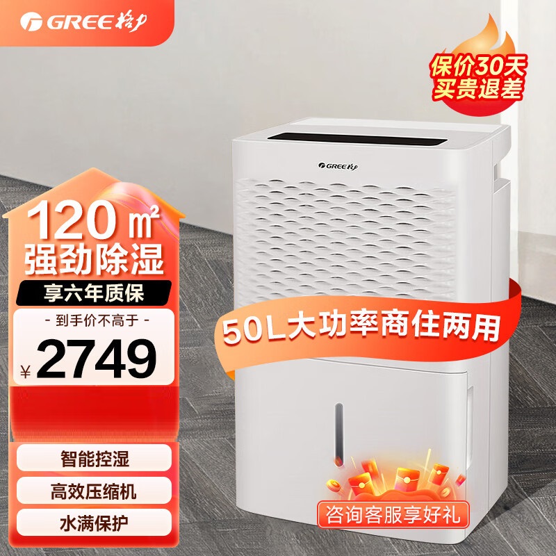 格力除湿机抽湿机家用50升大容量高效压缩机卧室客厅仓库地下室除潮防霉吸湿除湿器干燥机DH50EM