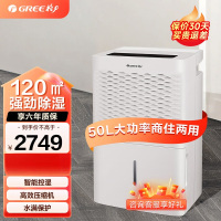 格力除湿机工业智能低噪家用卧室办公室抽湿机地下室除湿祛湿除潮干燥机器50升/天DH50EM适用于70-120平方