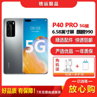 [二手95成新]华为P40 PRO 5G 冰霜银8G+256G全网通安卓手机6.58英寸屏麒麟990电信移动联通5G手机
