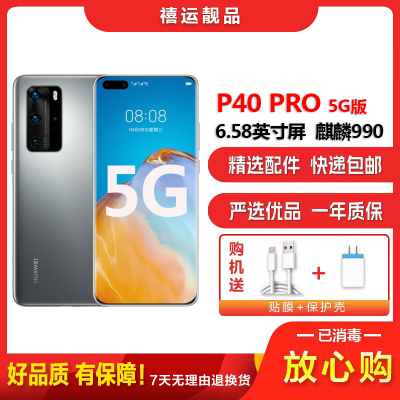 [二手95成新]华为P40 PRO 5G 冰霜银8G+256G全网通安卓手机6.58英寸屏麒麟990电信移动联通5G手机